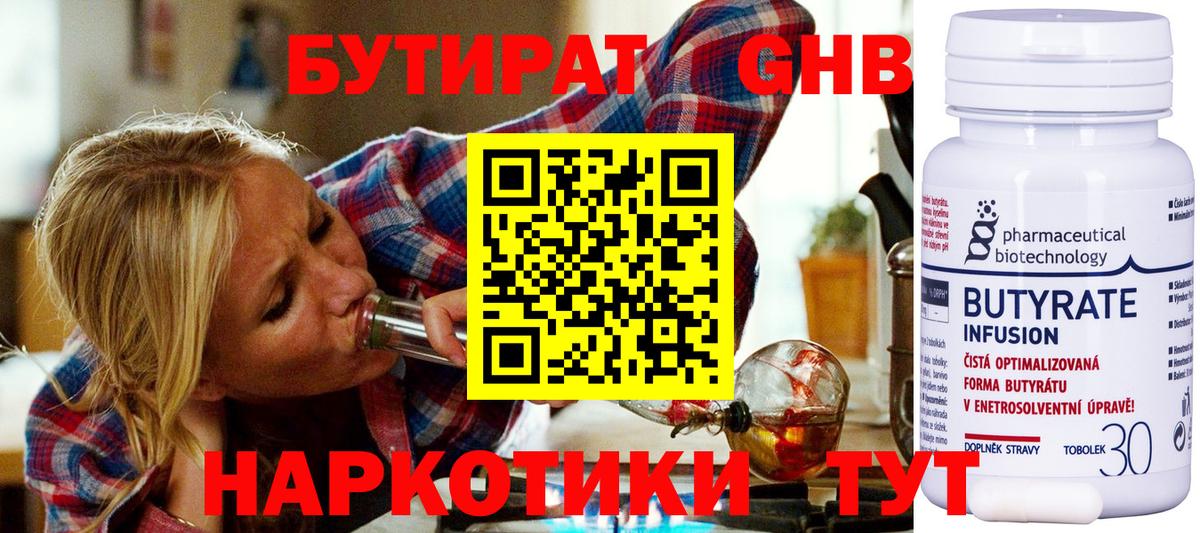 Бутират вода Кострома