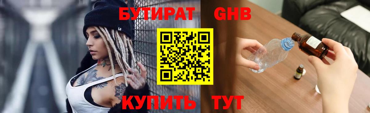 БУТИРАТ 99%  Вход с VPN  Кострома 