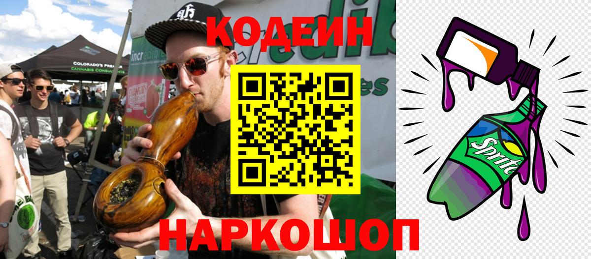 Кодеиновый сироп Lean напиток Lean (лин) Кострома