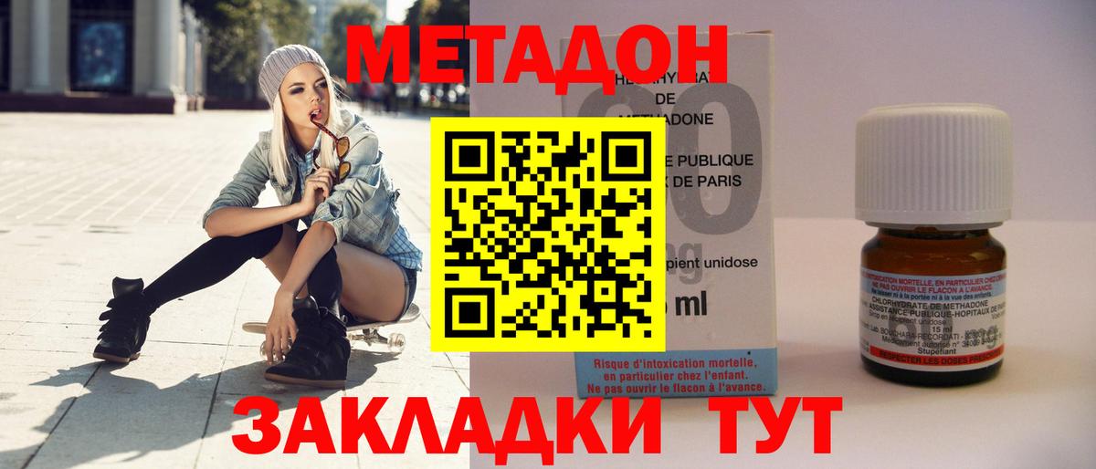 МЕТАДОН methadone Кострома